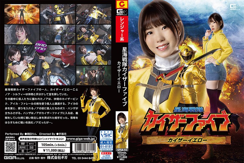 星海战队凯萨五号、凯萨黄~朝日凛~SPSA-015
