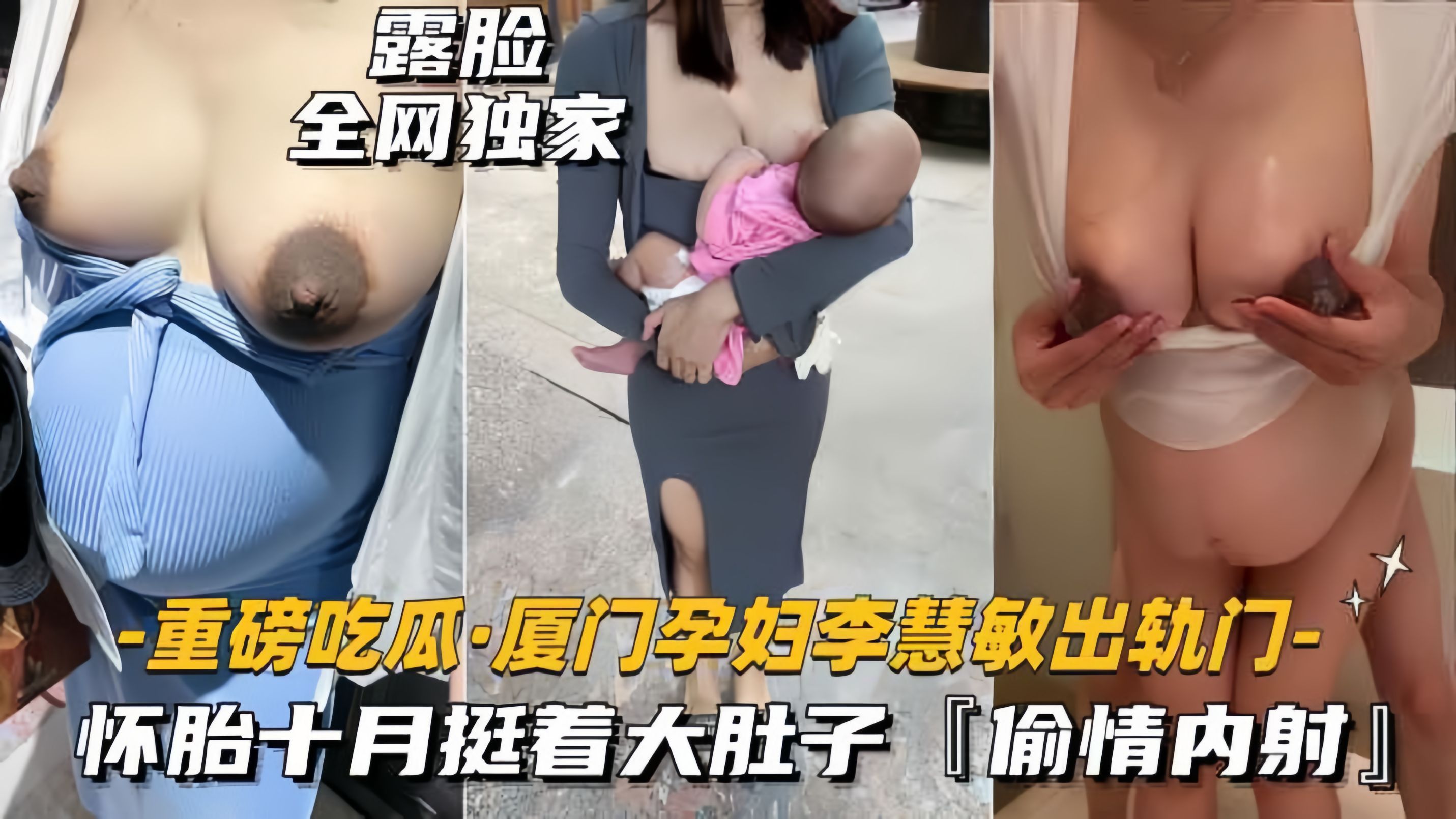 【最新泄密】厦门孕妇出轨门事件，怀胎十月挺着大肚子偷情内射